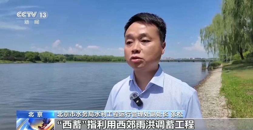 水利工程变身生态公园,解码北京城“硬核”安全防线 水利工程变身生态公园,解码北京城“硬核”安全防线