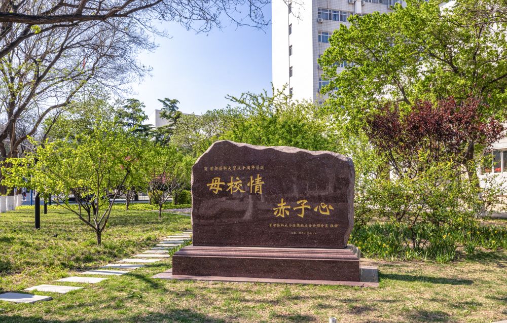 北京高校助力推进教育科技人才一体发展特别报道|首都医科大学④：图说首都医科大学