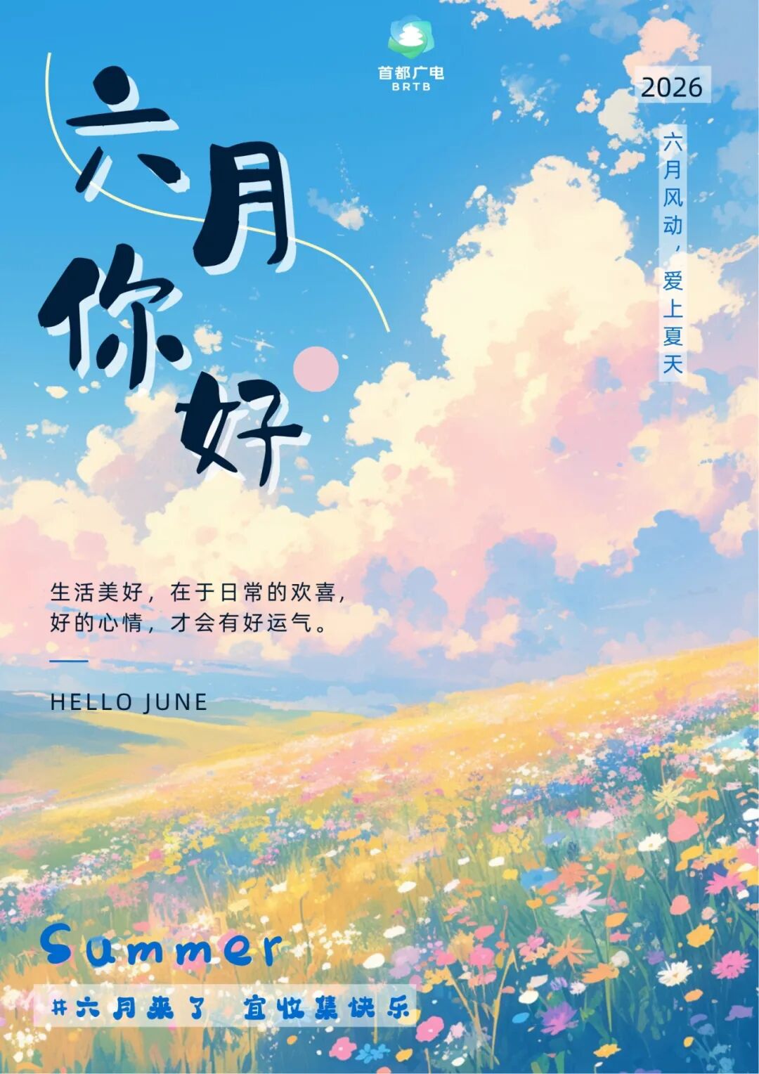 6月,带你找到“北京大视听”的正确打开方式——