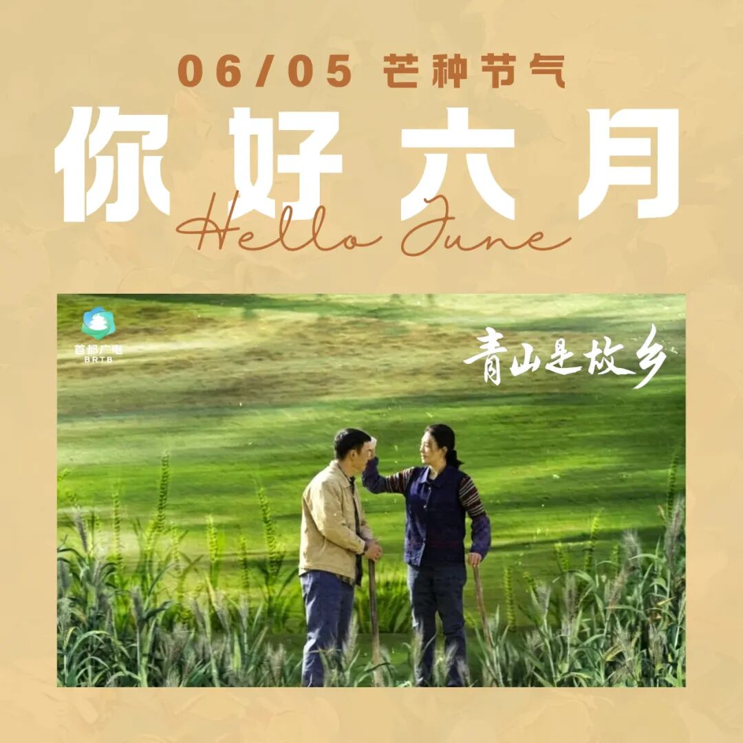 6月,带你找到“北京大视听”的正确打开方式——