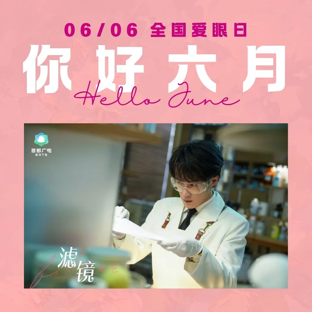 6月,带你找到“北京大视听”的正确打开方式——