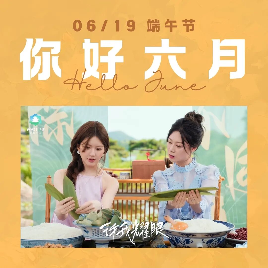 6月,带你找到“北京大视听”的正确打开方式——