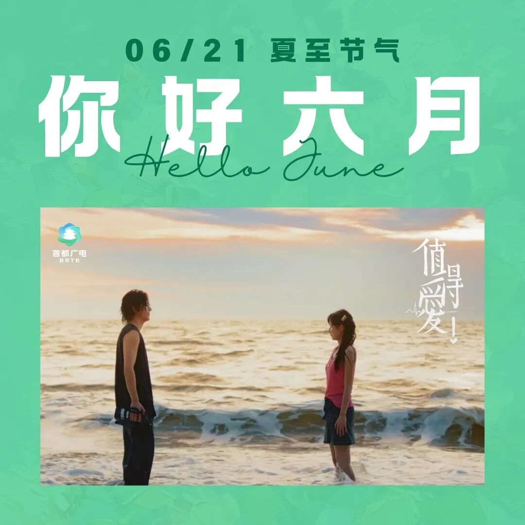 6月,带你找到“北京大视听”的正确打开方式——