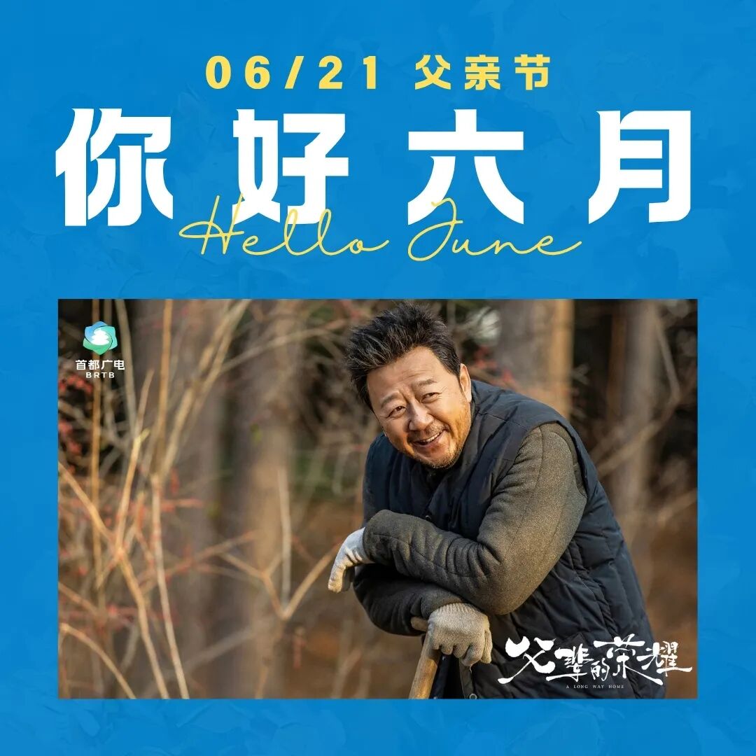 6月,带你找到“北京大视听”的正确打开方式——