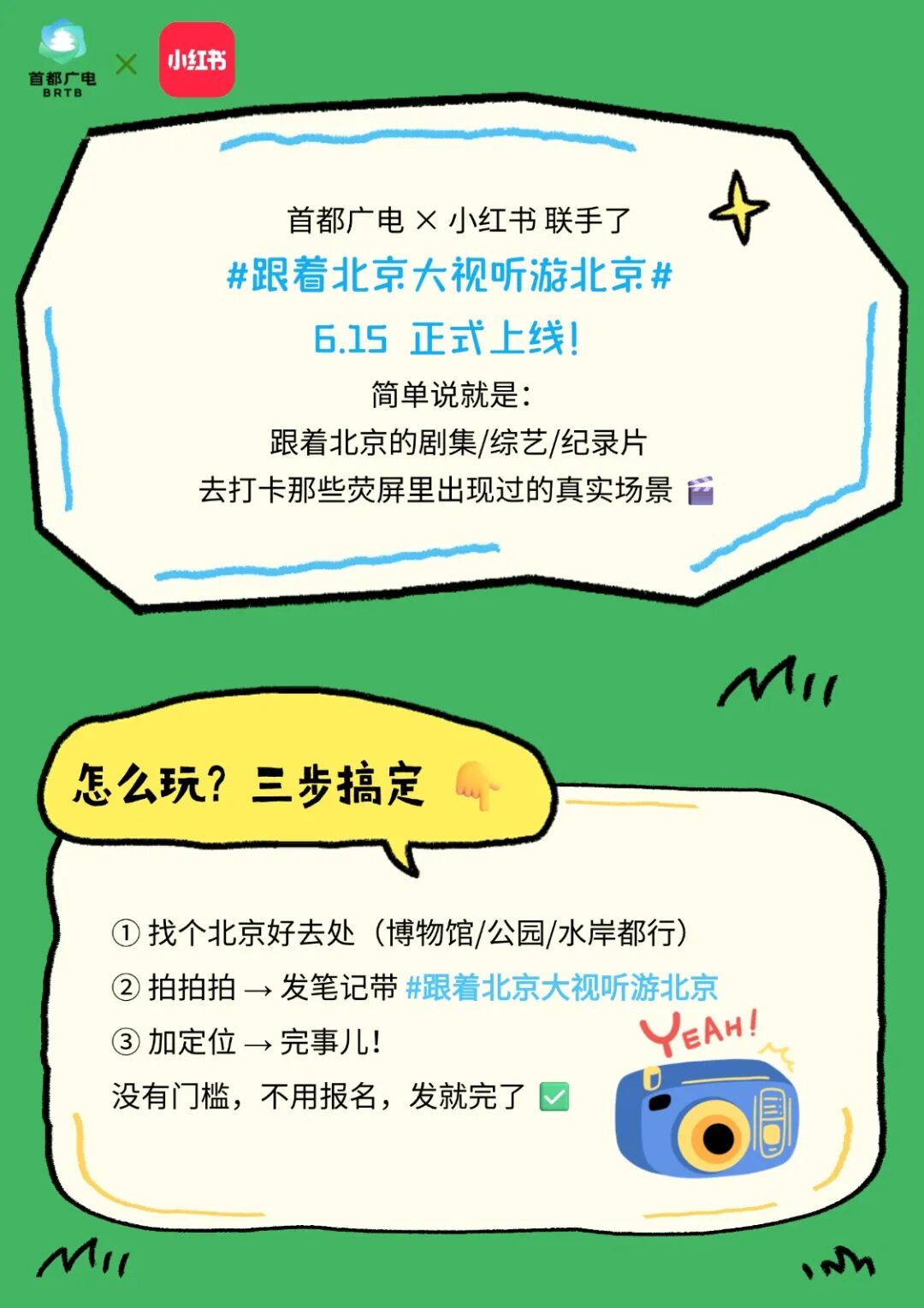 跟着“北京大视听”游北京, 打卡同款取景地赢签名照 ~