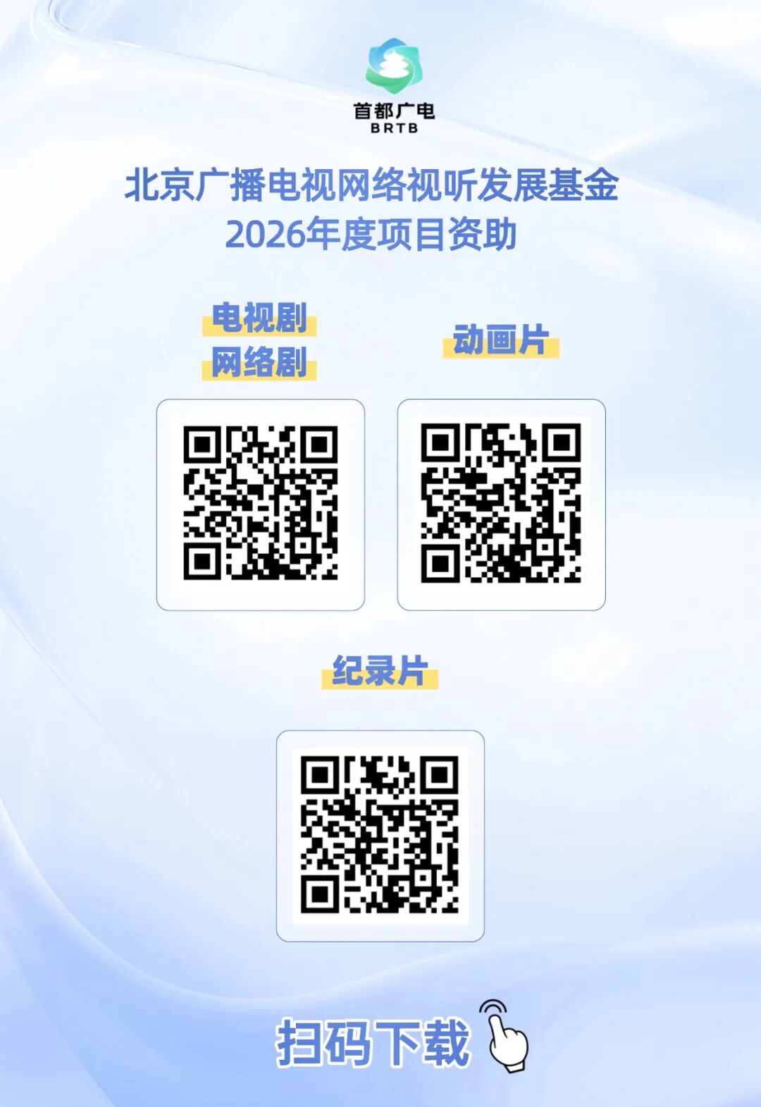 千万别错过!北京市广电局多个扶持项目(比赛)进入征集期
