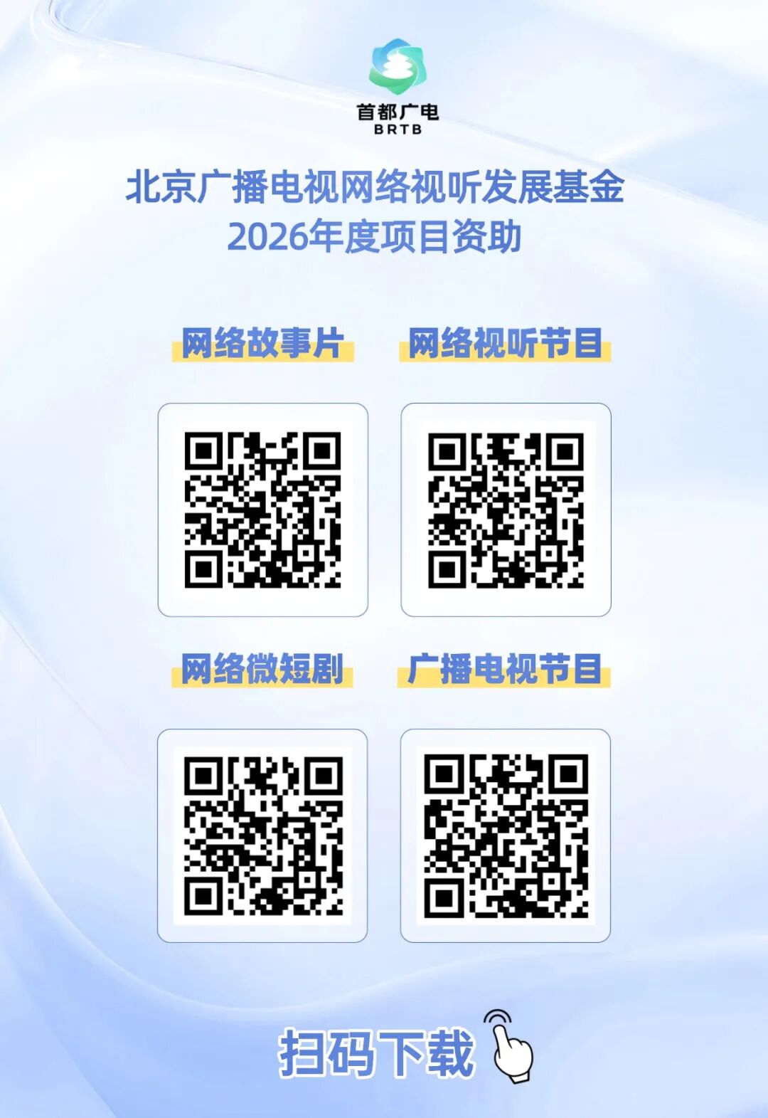 千万别错过!北京市广电局多个扶持项目(比赛)进入征集期 T250604199369-原始文件PSD - 副本4.jpg