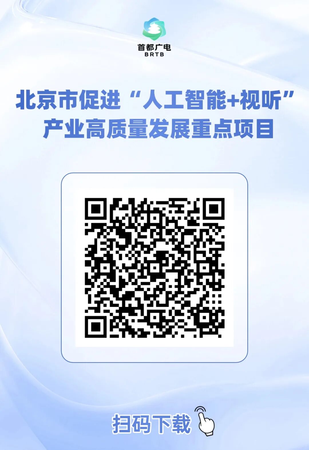 千万别错过!北京市广电局多个扶持项目(比赛)进入征集期