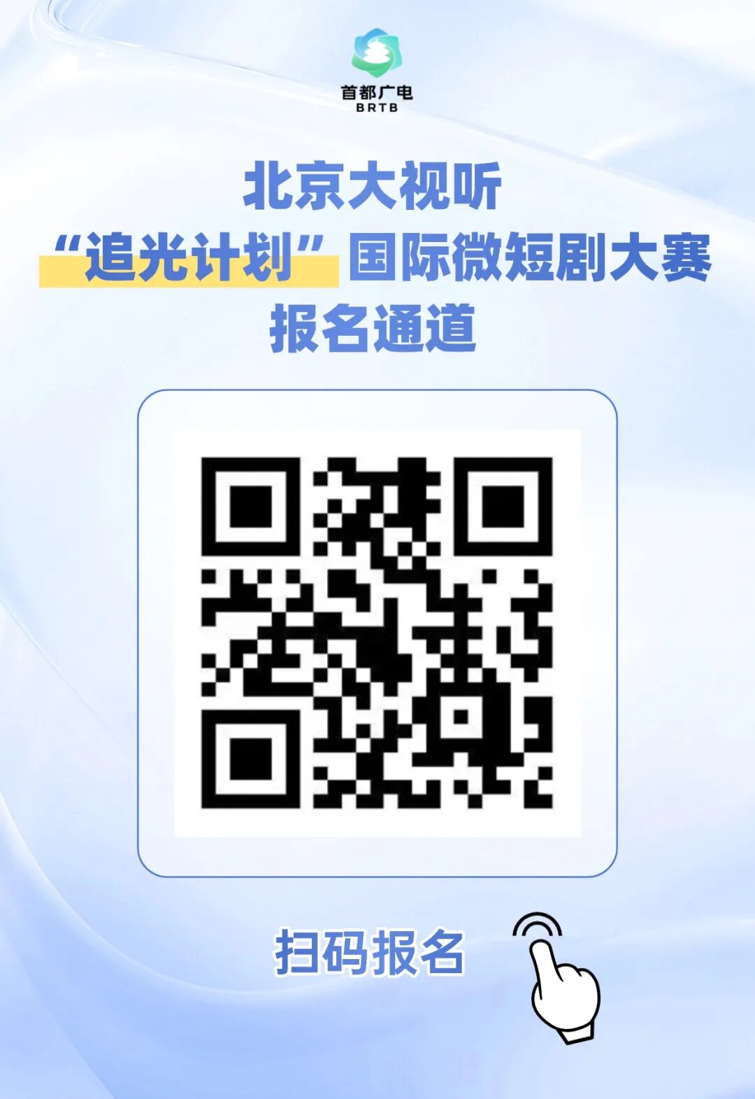 千万别错过!北京市广电局多个扶持项目(比赛)进入征集期
