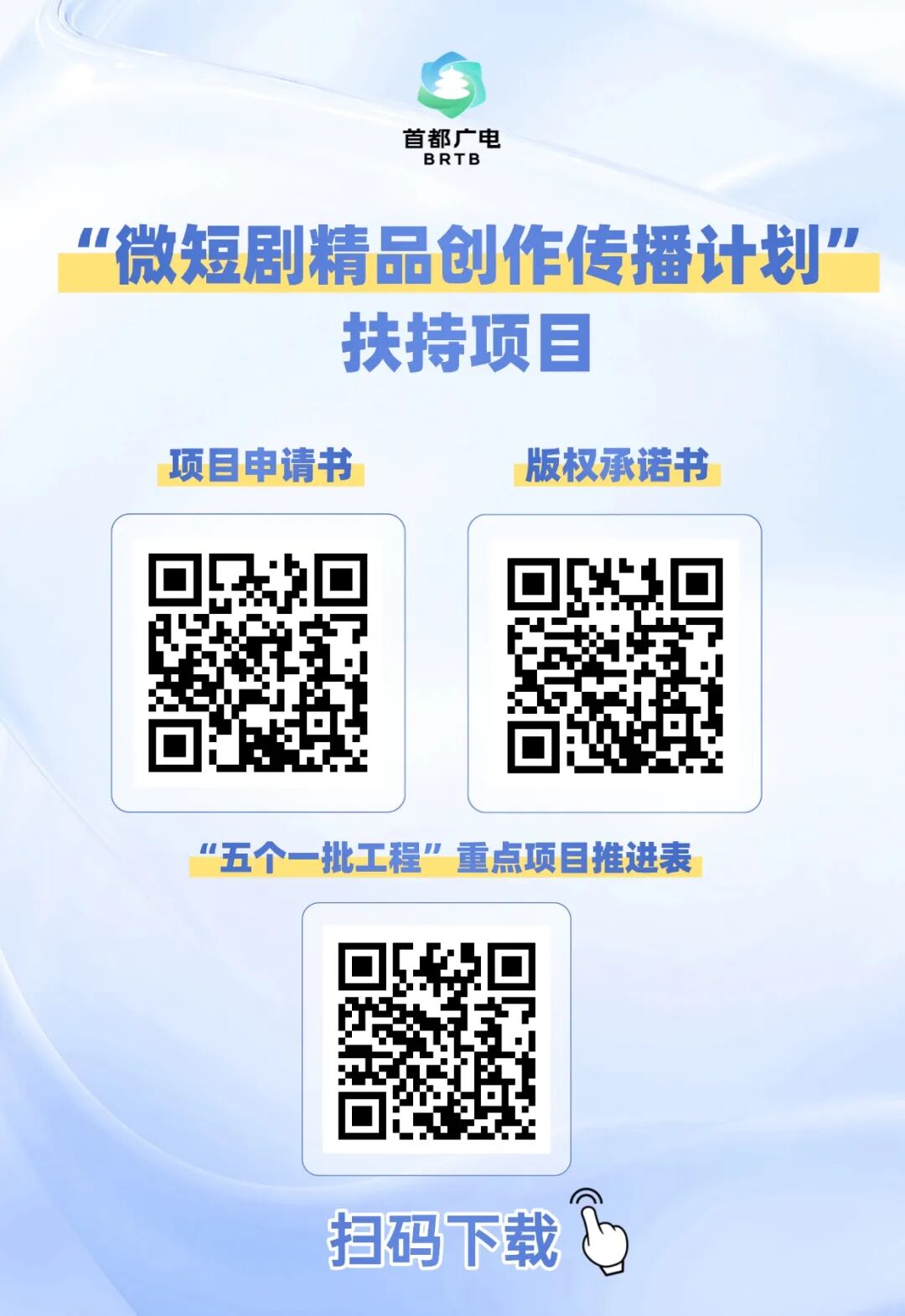 千万别错过!北京市广电局多个扶持项目(比赛)进入征集期