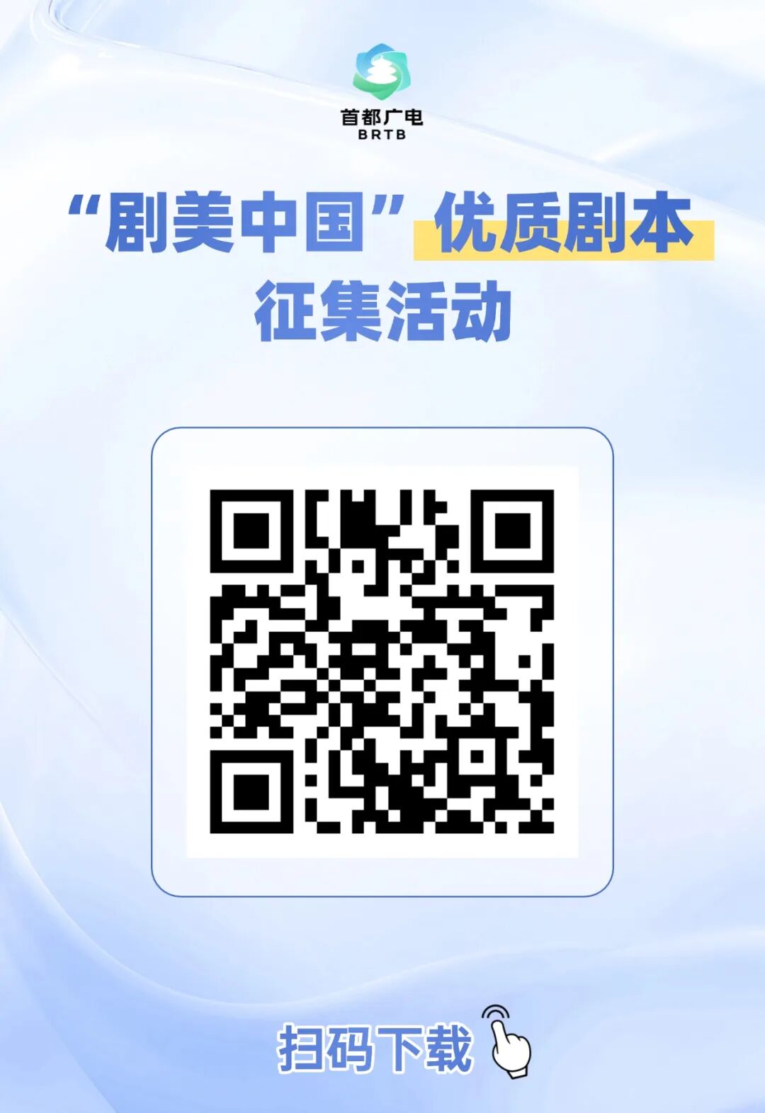 千万别错过!北京市广电局多个扶持项目(比赛)进入征集期