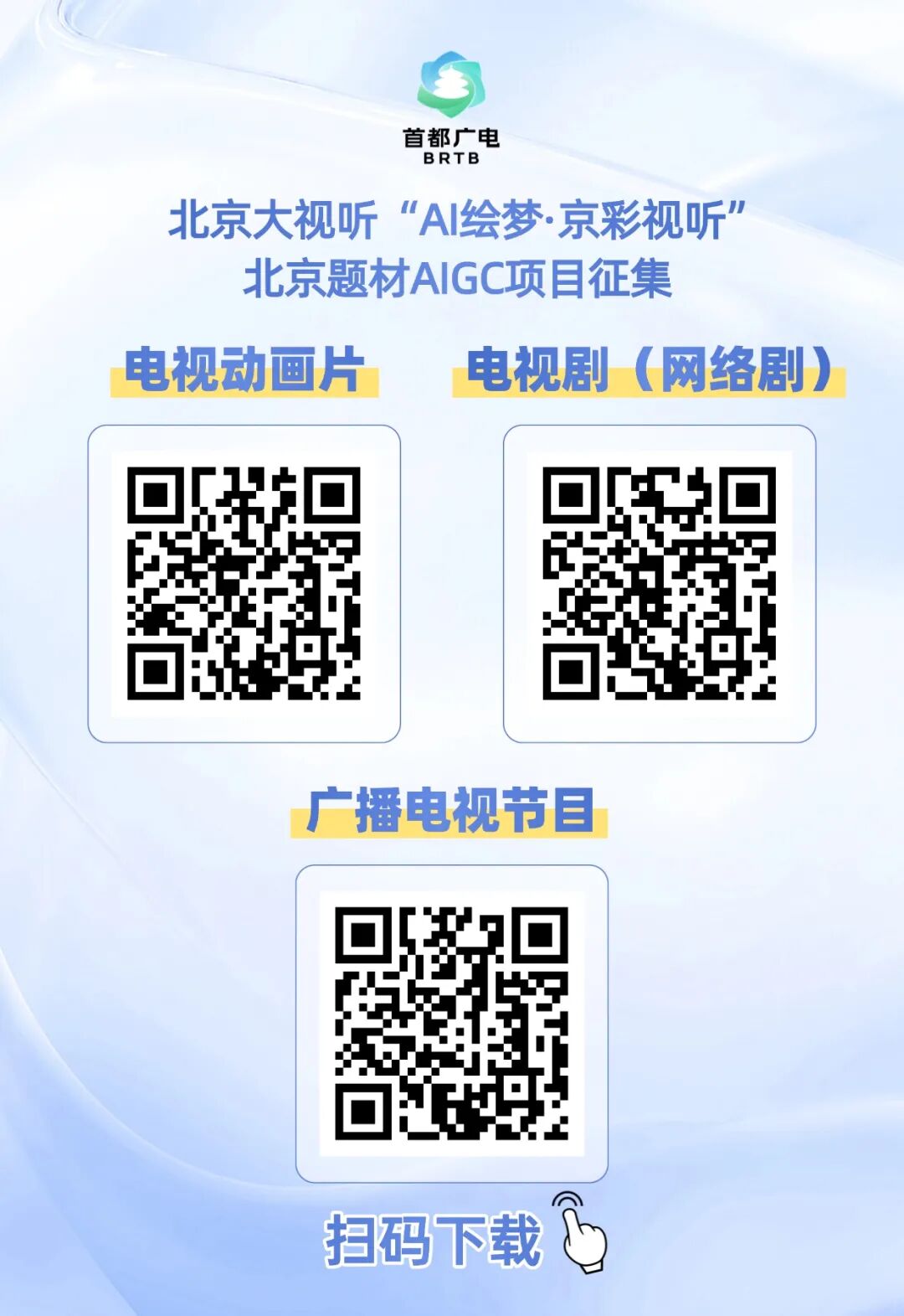 北京题材AIGC项目征集正式启动