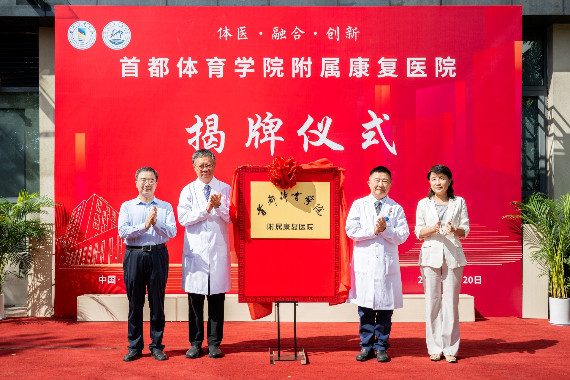 北京高校助力推进教育科技人才一体发展特别报道|首都体育学院④:图说首都体育学院 北京高校助力推进教育科技人才一体发展特别报道|首都体育学院④:图说首都体育学院