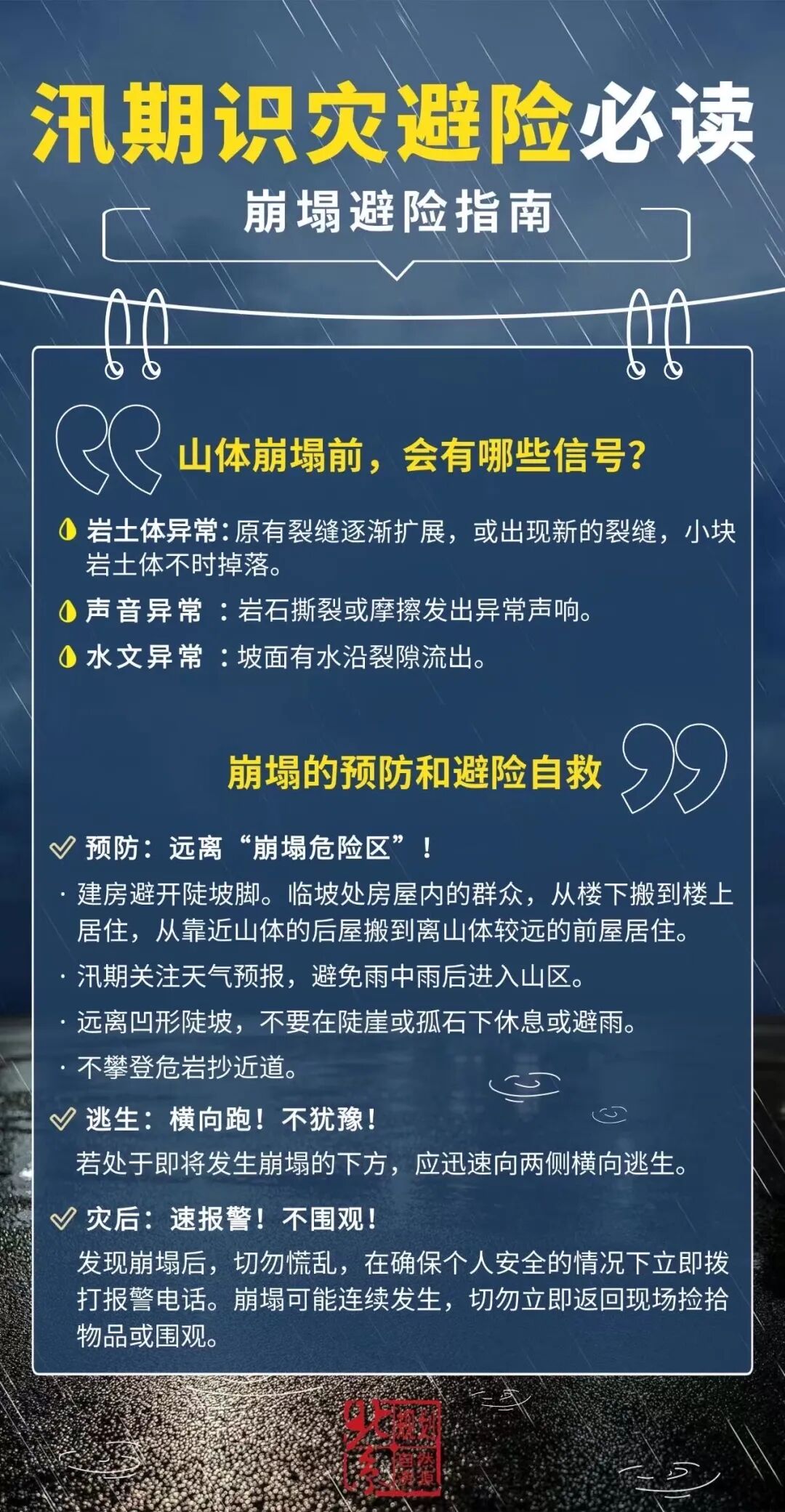 北京市降级发布地质灾害气象风险黄色预警