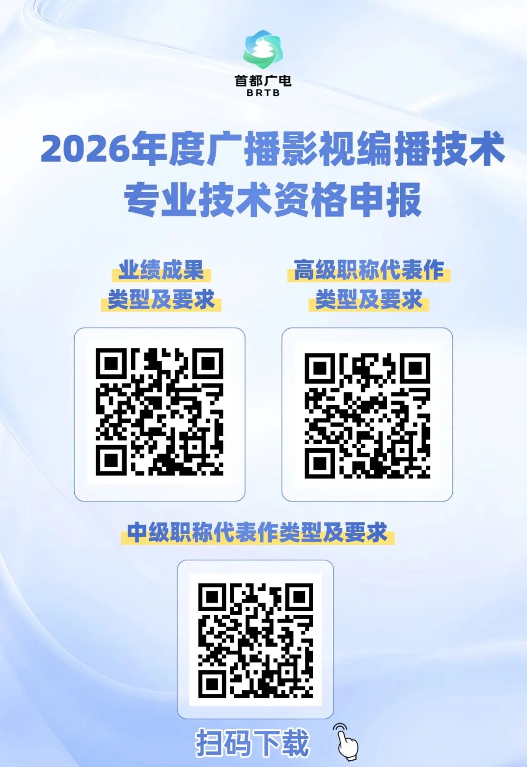 2026年度广播影视编播技术专业技术资格申报开始——