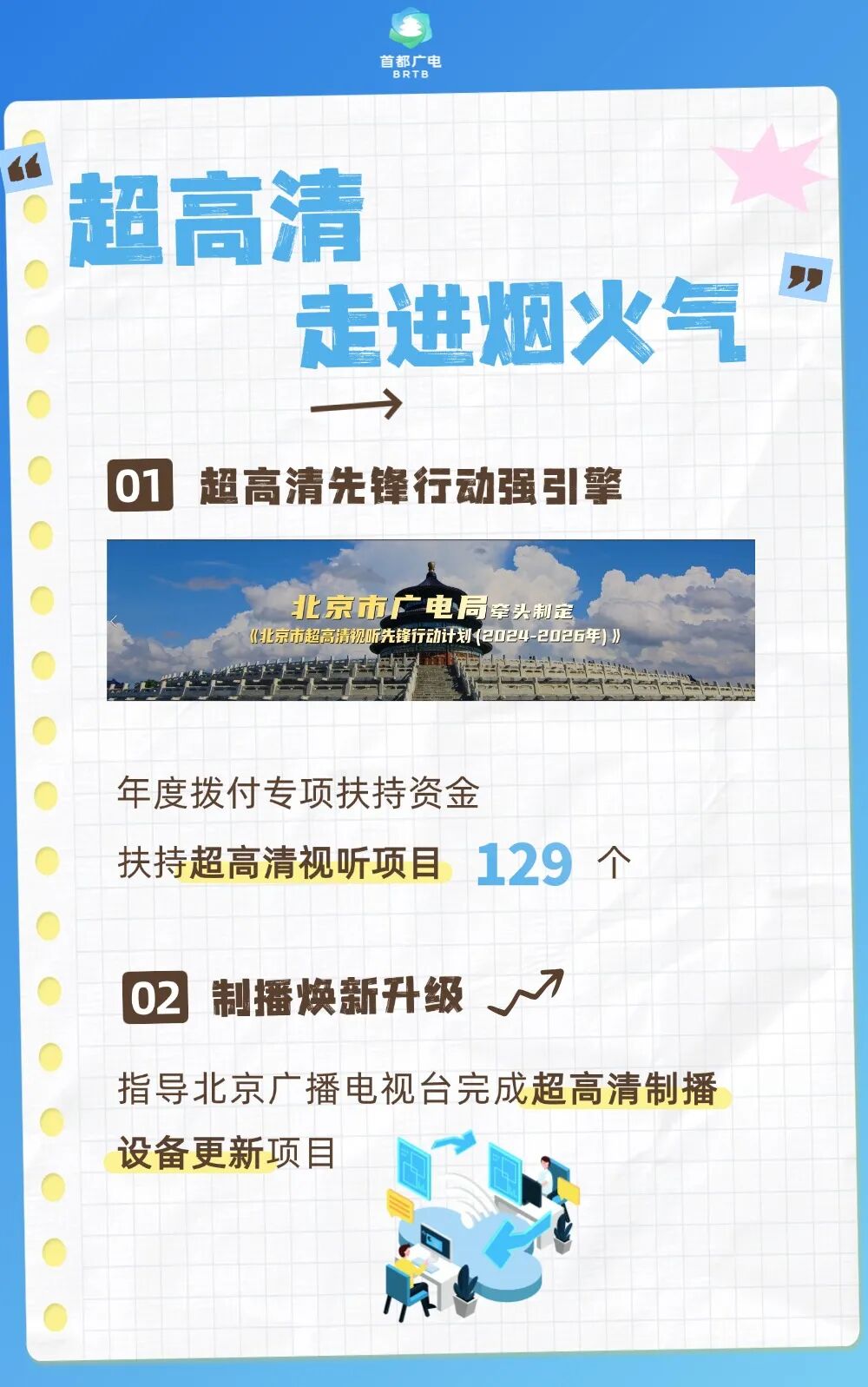 2026半程拾光录|科技解锁新“视”界,让“看见”更有力量