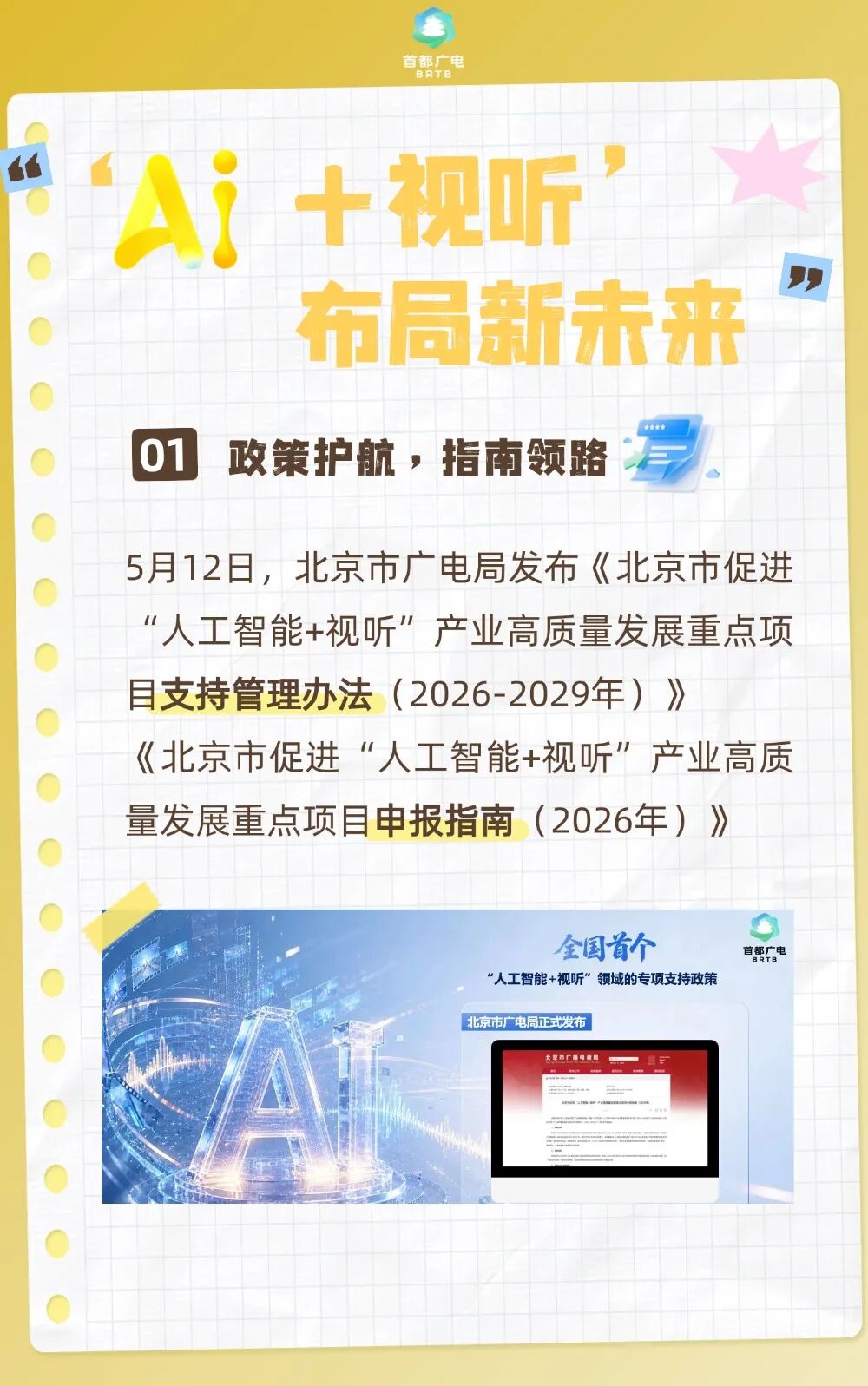 2026半程拾光录|科技解锁新“视”界,让“看见”更有力量