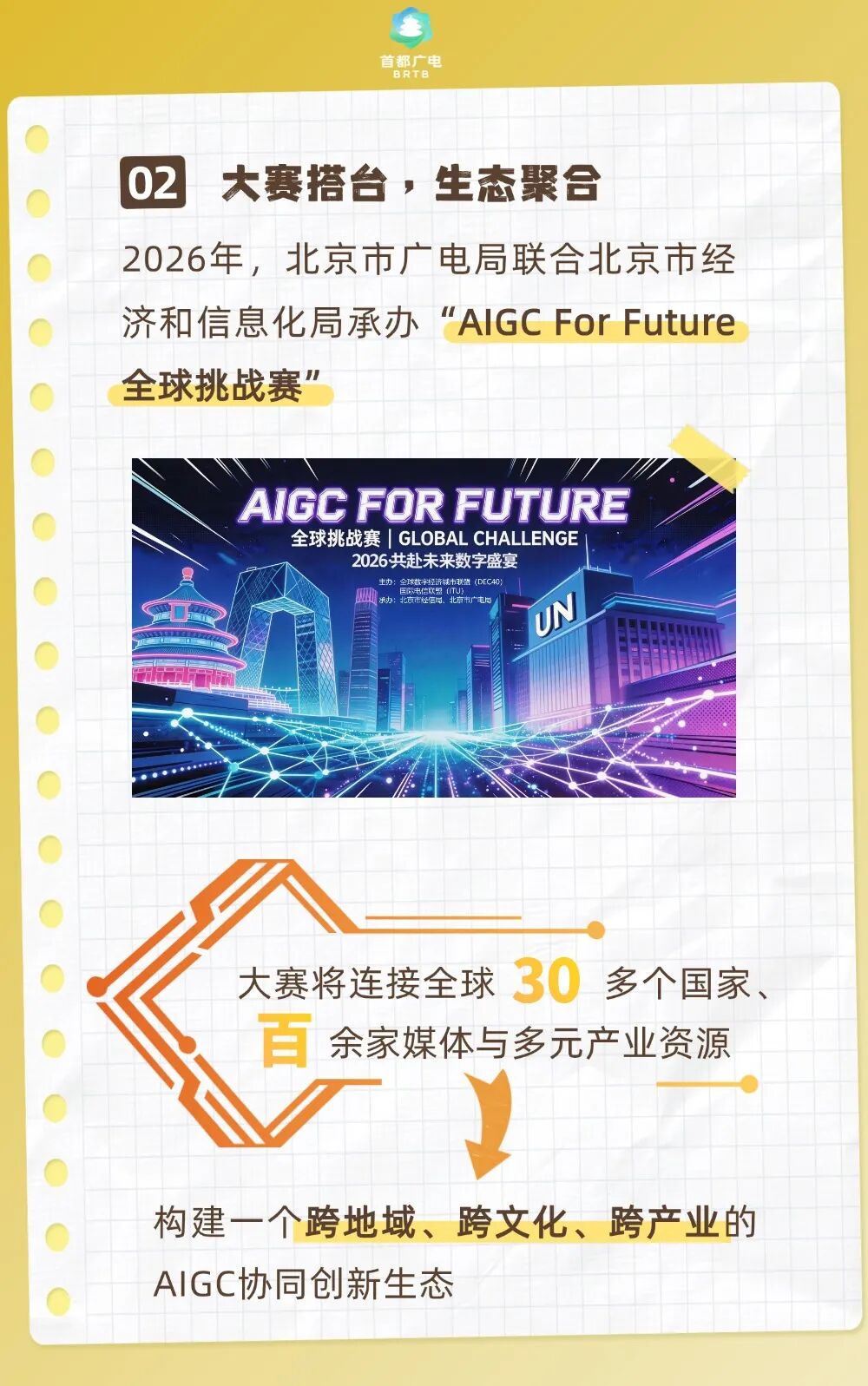 2026半程拾光录|科技解锁新“视”界,让“看见”更有力量