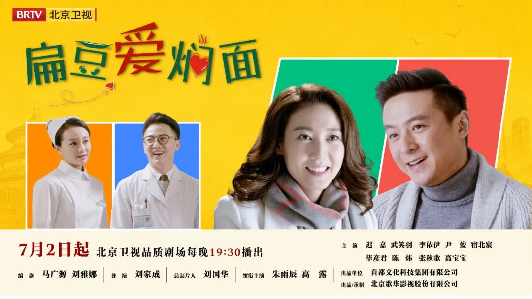 焖面已上桌,好戏今开锣!北京出品轻喜剧《扁豆爱焖面》等你来看