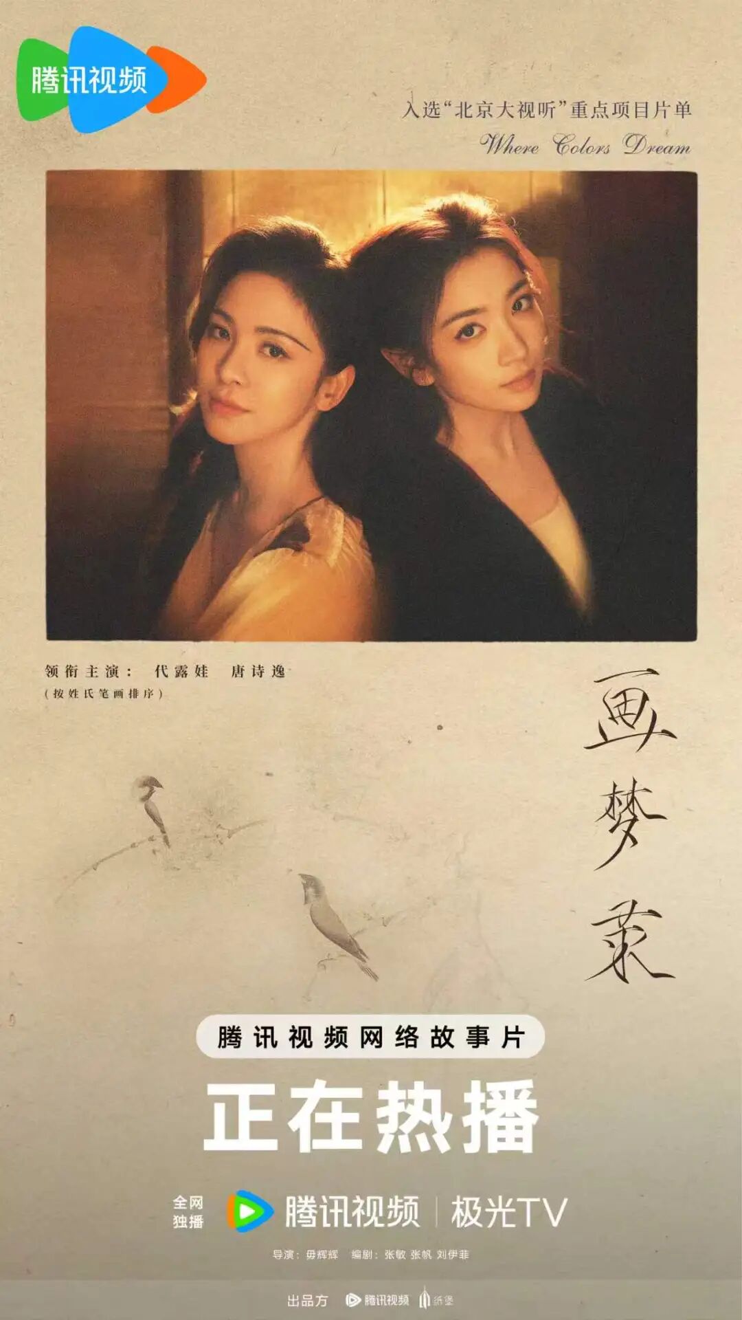 网络故事片《画梦录》开播!代露娃唐诗逸双姝共谋揭穿伪画迷局