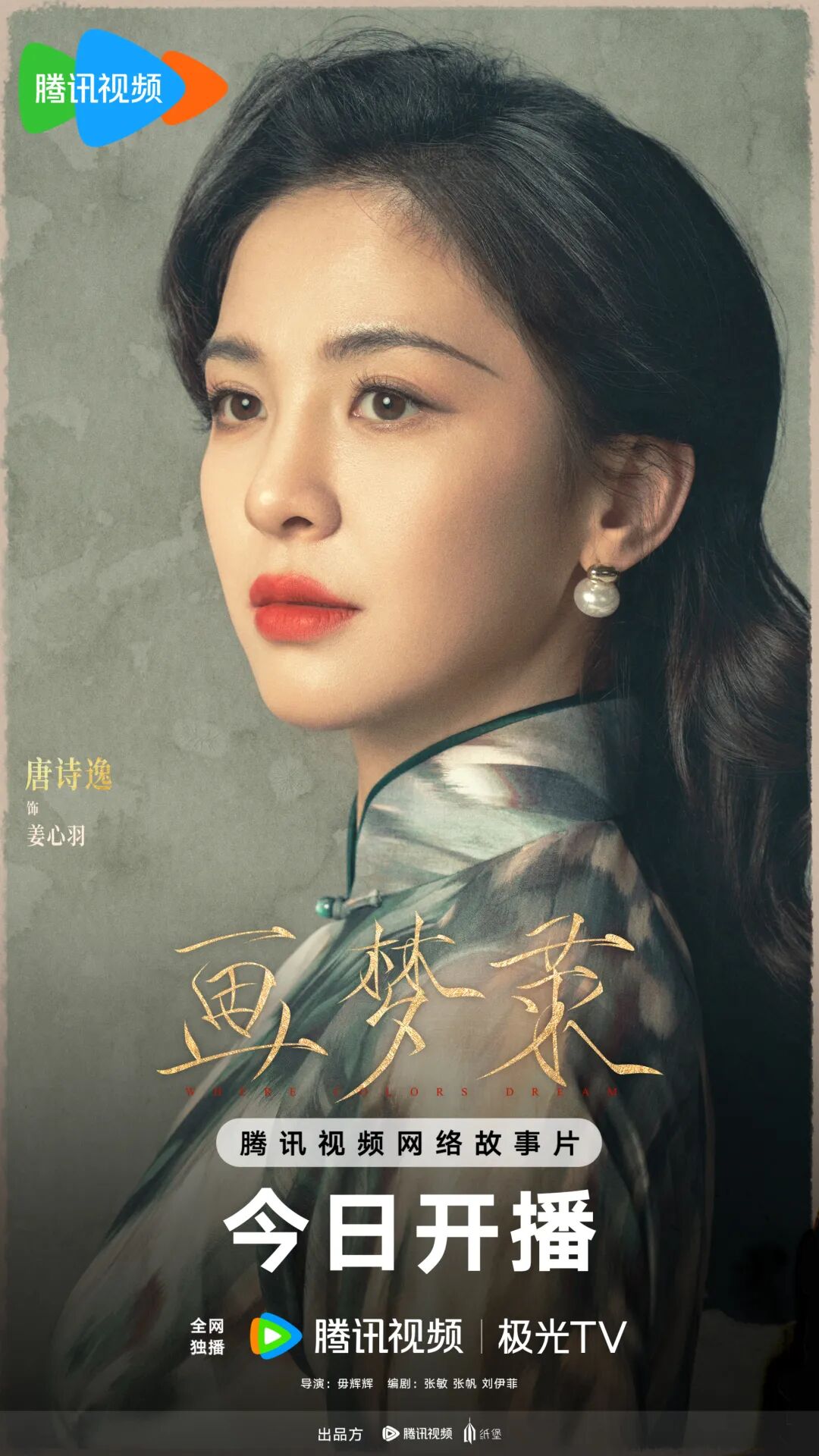 网络故事片《画梦录》开播!代露娃唐诗逸双姝共谋揭穿伪画迷局