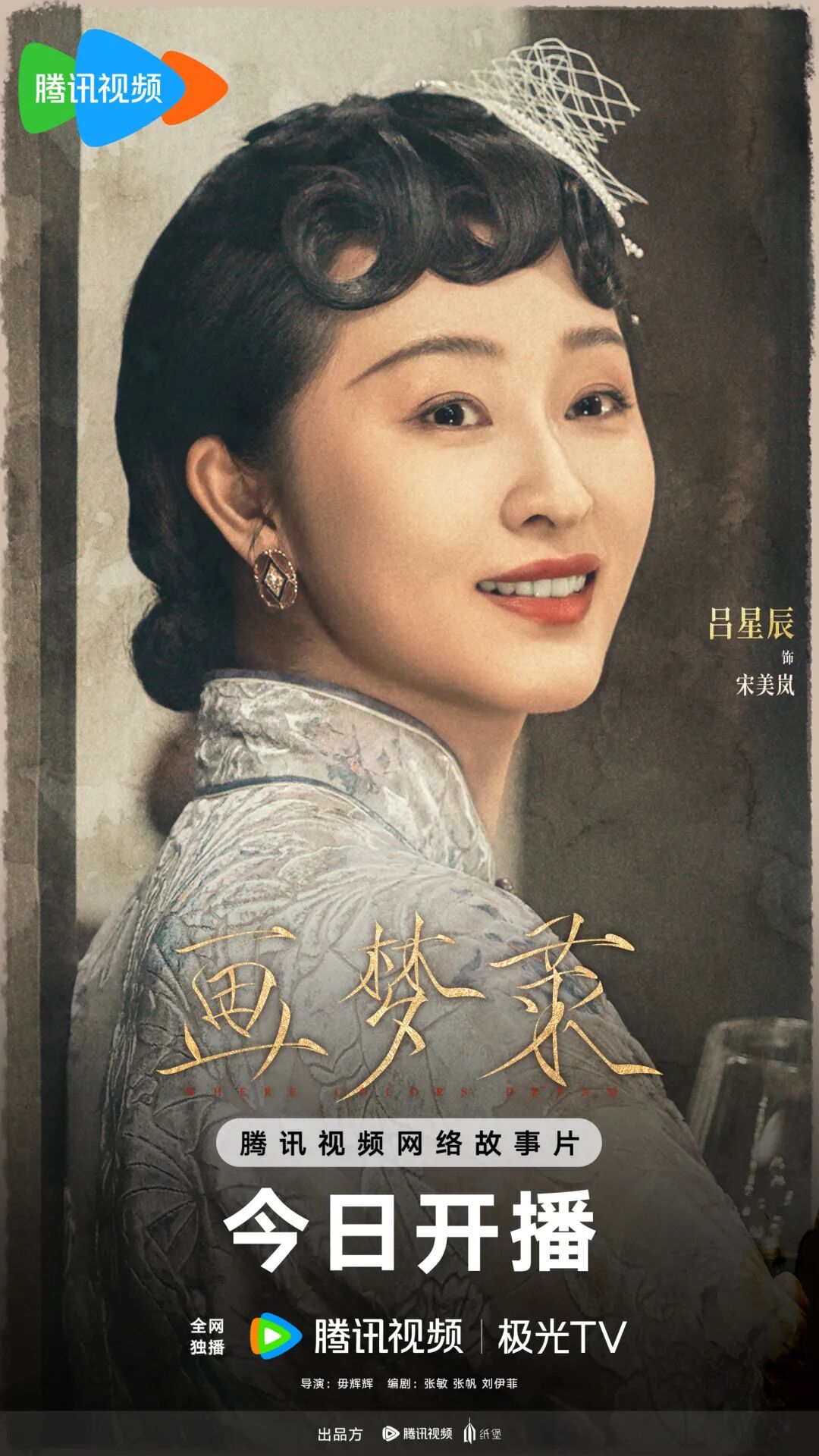 网络故事片《画梦录》开播!代露娃唐诗逸双姝共谋揭穿伪画迷局