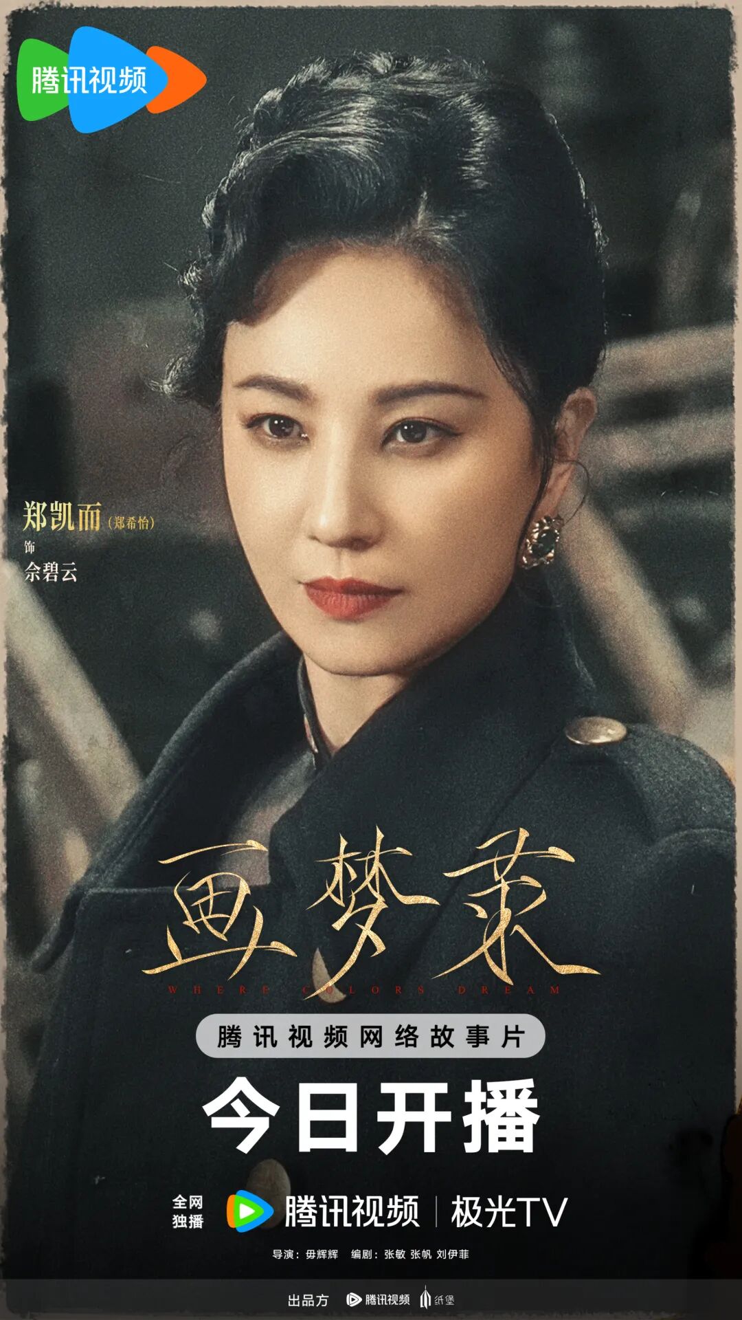 网络故事片《画梦录》开播!代露娃唐诗逸双姝共谋揭穿伪画迷局