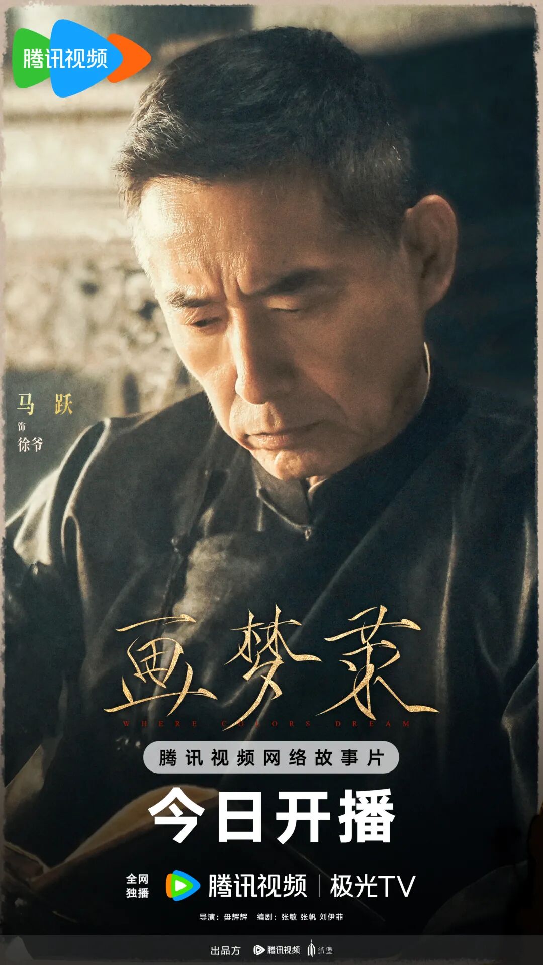 网络故事片《画梦录》开播!代露娃唐诗逸双姝共谋揭穿伪画迷局