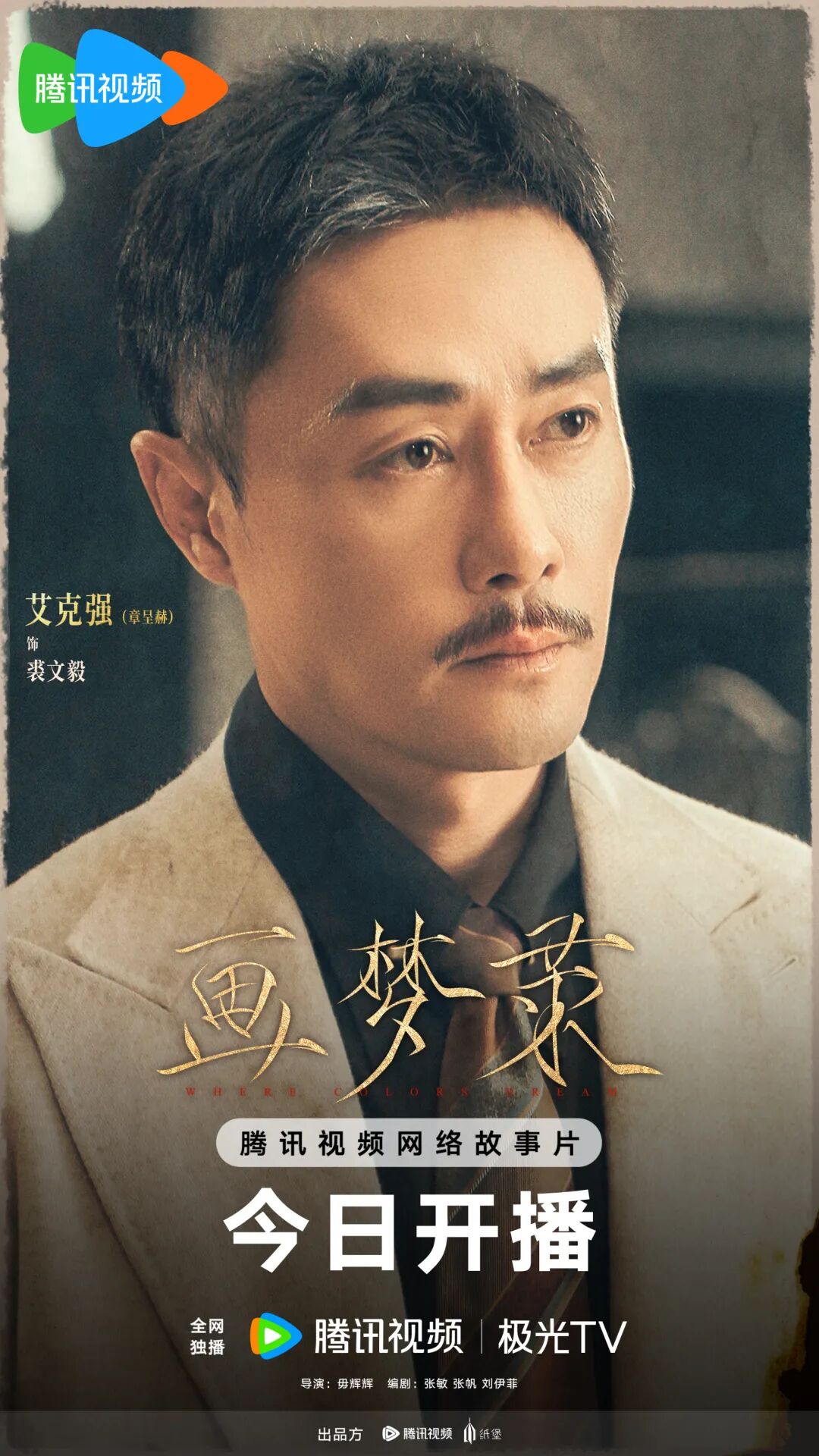 网络故事片《画梦录》开播!代露娃唐诗逸双姝共谋揭穿伪画迷局