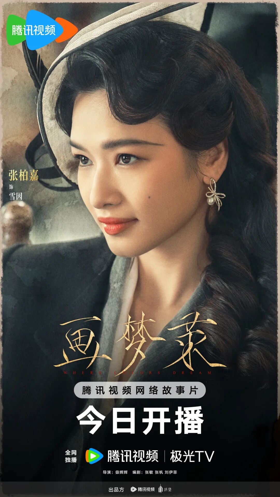 网络故事片《画梦录》开播!代露娃唐诗逸双姝共谋揭穿伪画迷局