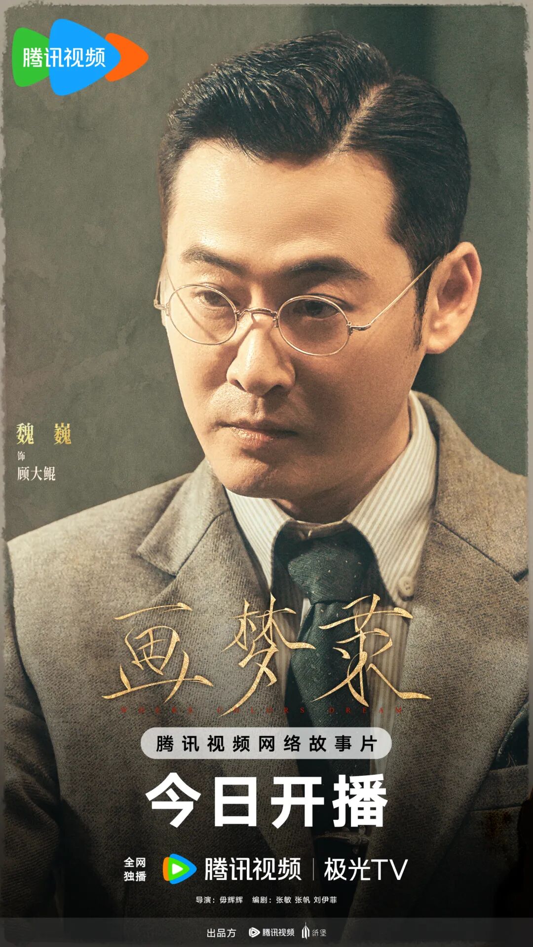 网络故事片《画梦录》开播!代露娃唐诗逸双姝共谋揭穿伪画迷局