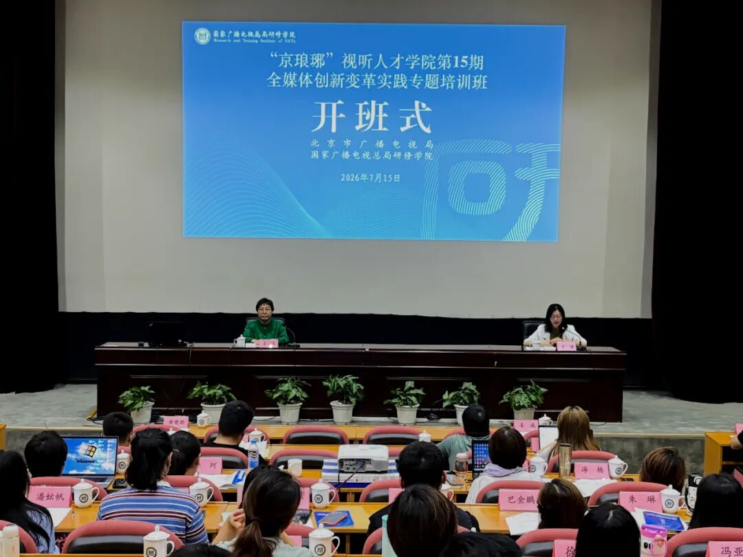 从政策解读到AI实操,“京琅琊”视听人才学院第15期讲了这些重点——