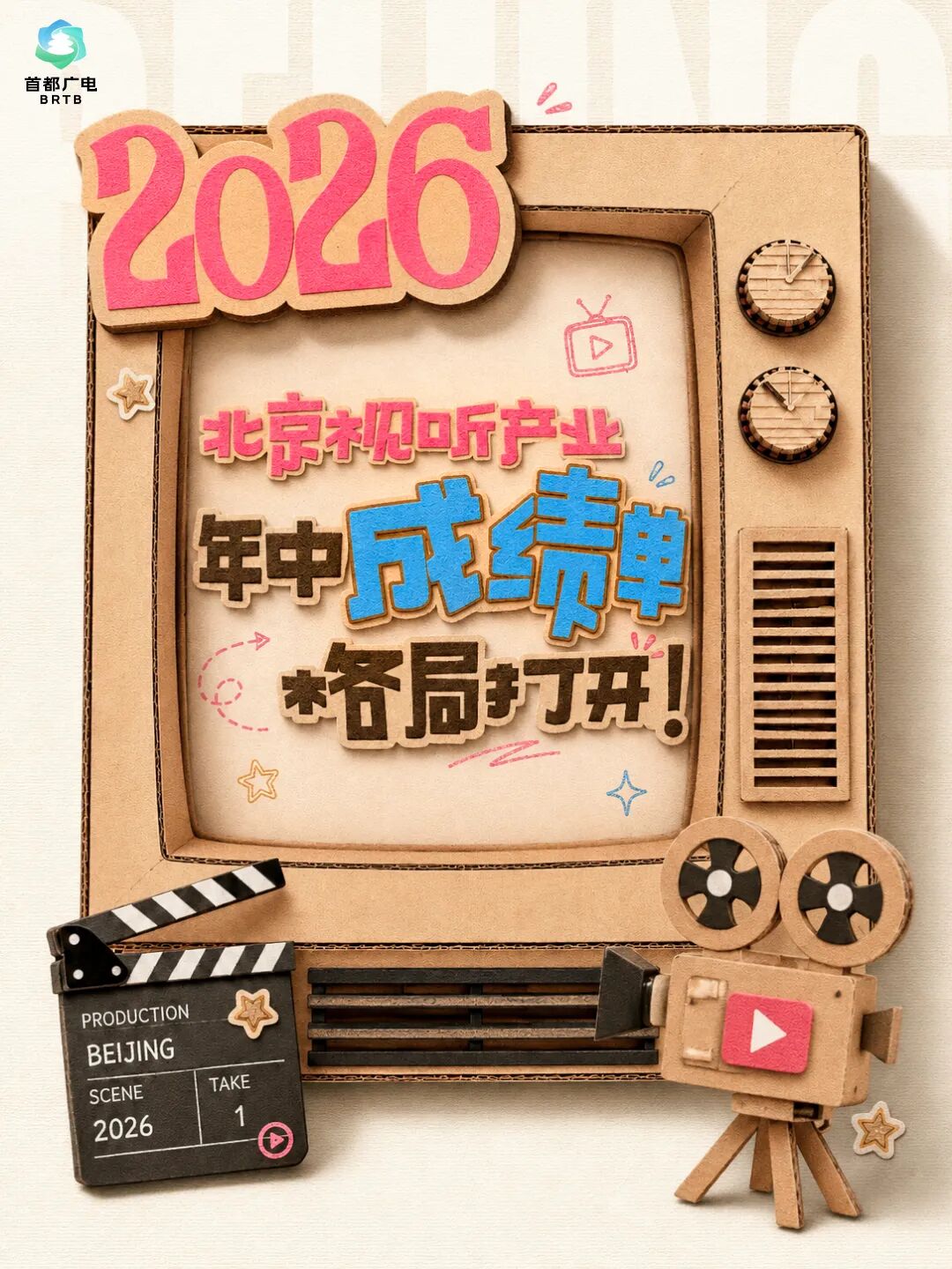 2026半程拾光录丨视听无界,向新而行 封面.jpg