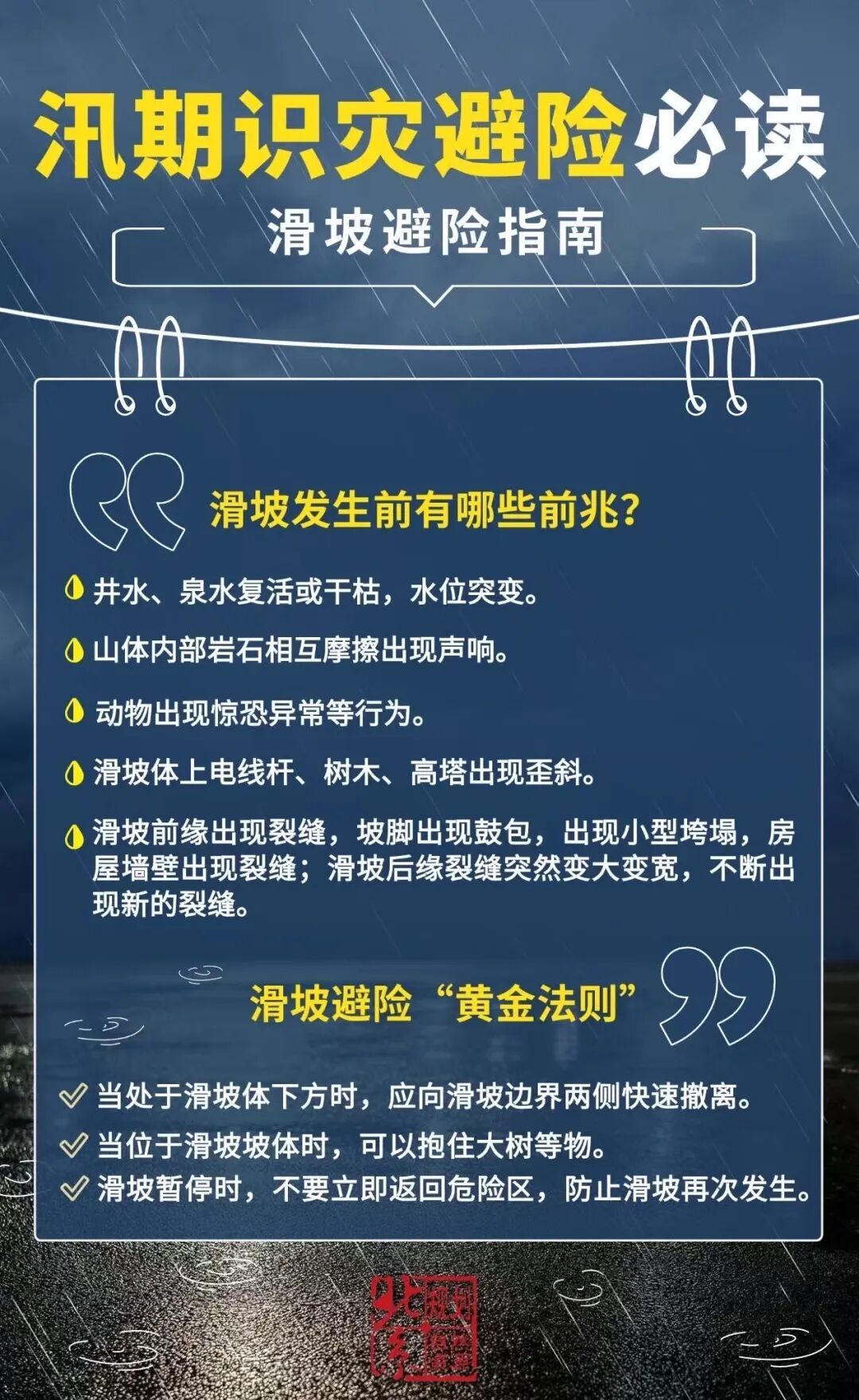 北京市发布地质灾害气象风险蓝色预警