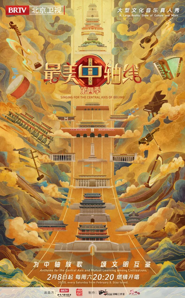 深耕文脉沃土,“北京大视听”焕新文化遗产当代表达