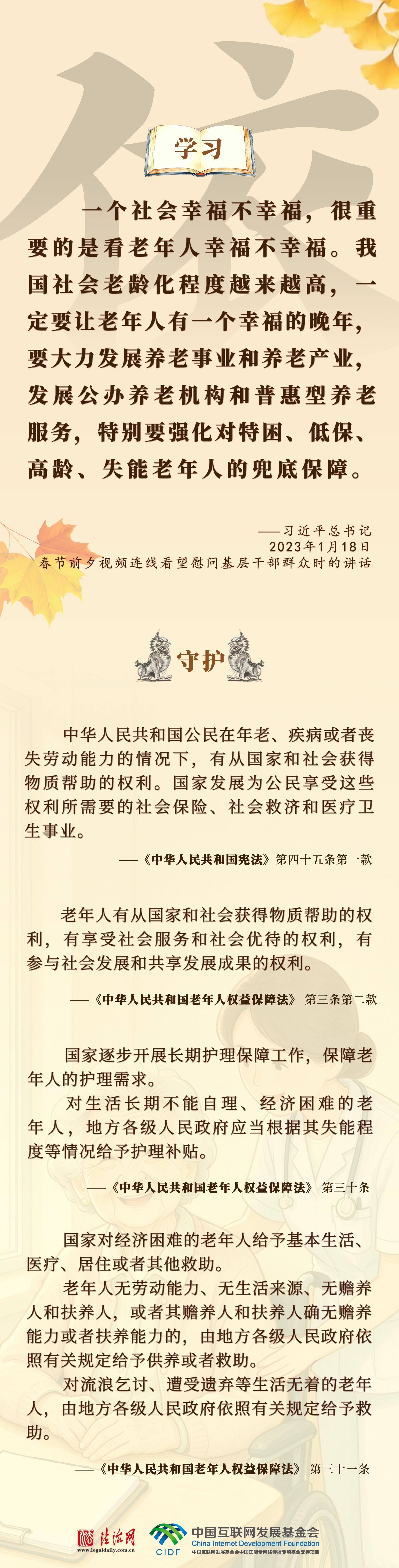 良法善治·回响|老吾老以及人之老