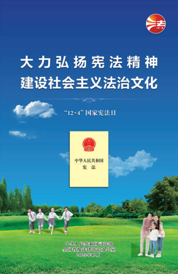 第十个国家宪法日主题宣传片、海报来了！