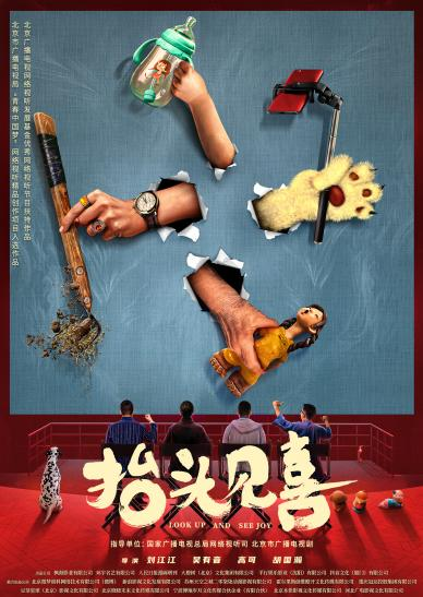 北京24部作品入选国家广电总局2023年度优秀网络视听作品推选活动