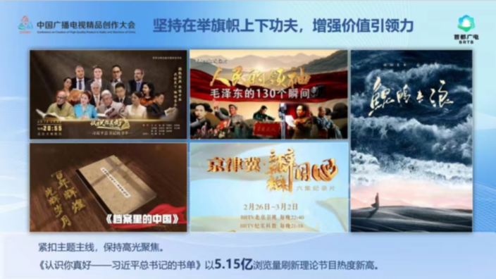 王杰群:心怀“国之大者” 攀登精品高峰 在全国文化中心建设中展现“北京大视听”新作为