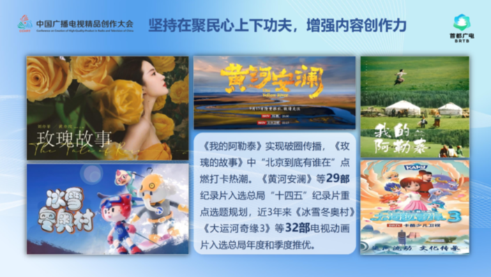 王杰群:心怀“国之大者” 攀登精品高峰 在全国文化中心建设中展现“北京大视听”新作为