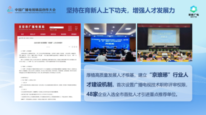 王杰群:心怀“国之大者” 攀登精品高峰 在全国文化中心建设中展现“北京大视听”新作为