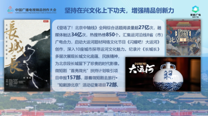 王杰群:心怀“国之大者” 攀登精品高峰 在全国文化中心建设中展现“北京大视听”新作为