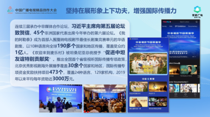 王杰群:心怀“国之大者” 攀登精品高峰 在全国文化中心建设中展现“北京大视听”新作为