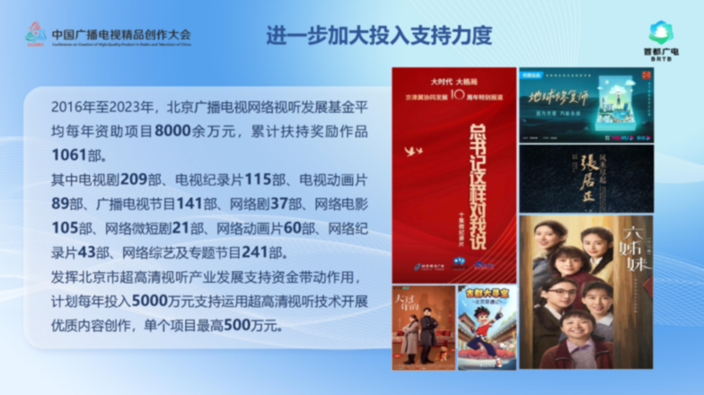 王杰群:心怀“国之大者” 攀登精品高峰 在全国文化中心建设中展现“北京大视听”新作为