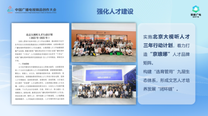 王杰群:心怀“国之大者” 攀登精品高峰 在全国文化中心建设中展现“北京大视听”新作为