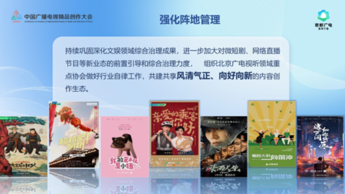 王杰群:心怀“国之大者” 攀登精品高峰 在全国文化中心建设中展现“北京大视听”新作为