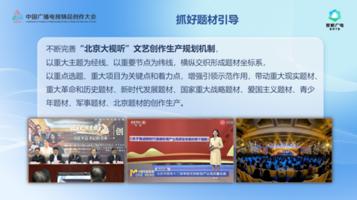 王杰群:心怀“国之大者” 攀登精品高峰 在全国文化中心建设中展现“北京大视听”新作为