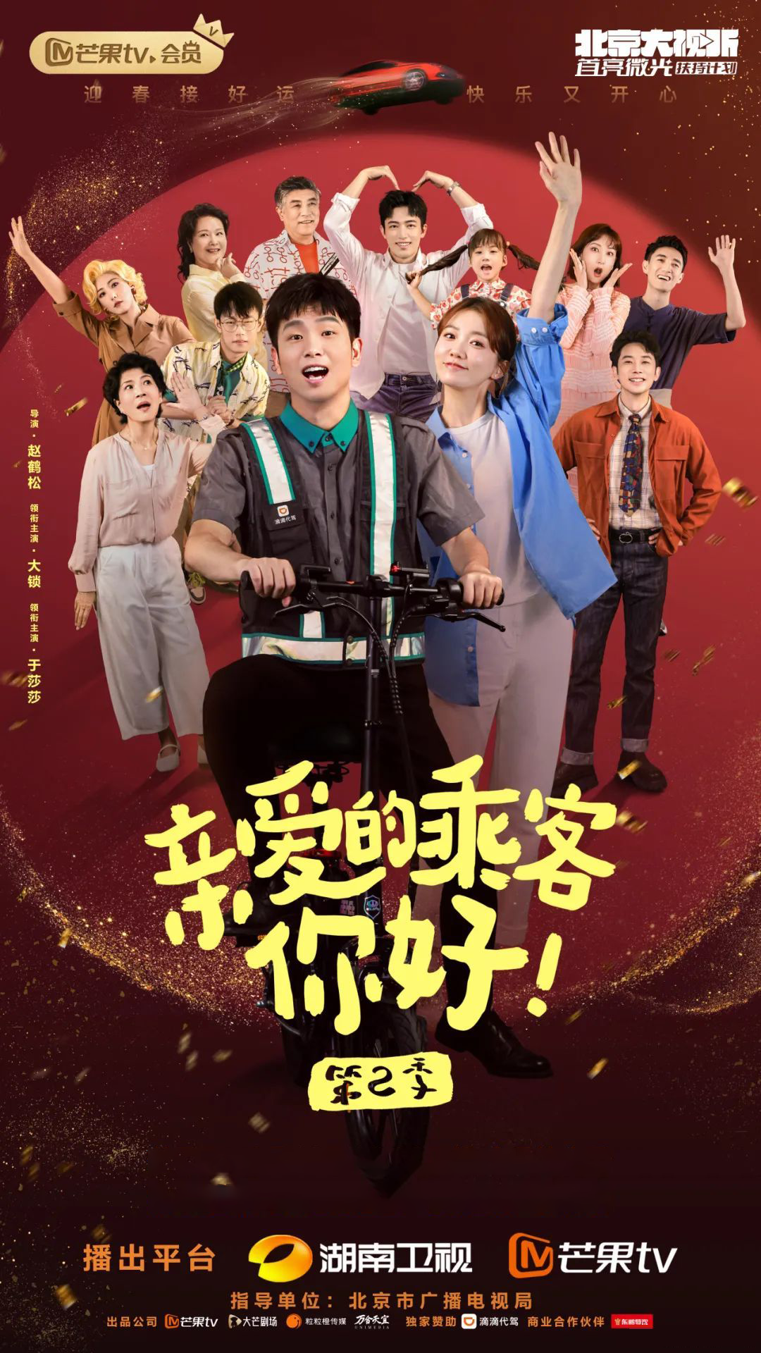 “北京大视听”2024荣耀盘点|京产微短剧引领全新赛道,滋养精神生活