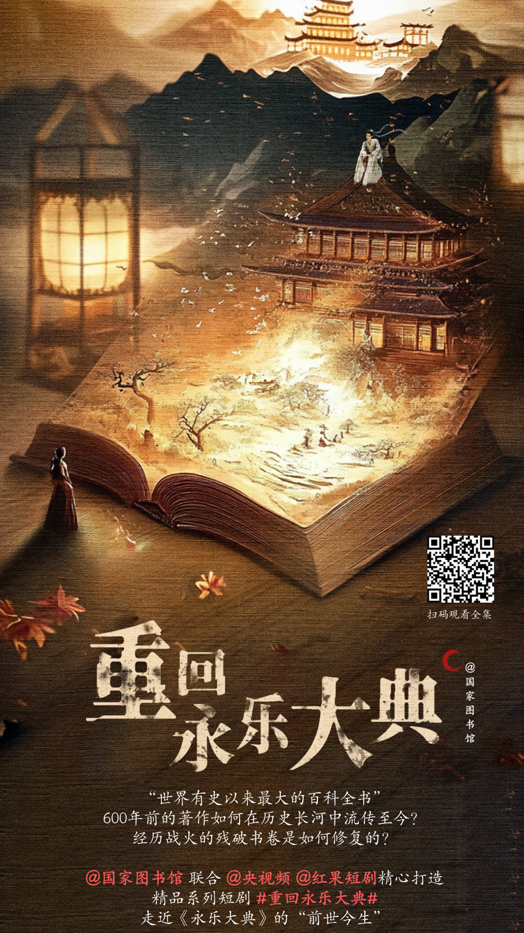 “北京大视听”2024荣耀盘点|京产微短剧引领全新赛道,滋养精神生活