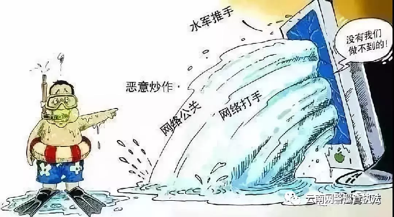 #净网2019# #全国公安机关打击“网络水军”专项行动# 网络水军是怎么兴风作浪的？